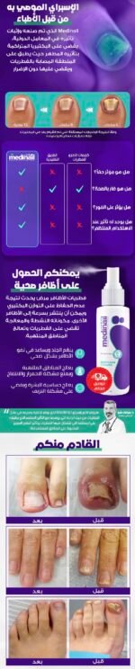 Medinail spray